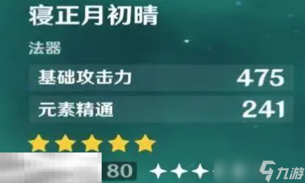原神梦见月瑞希专武哪些角色可以用 寝正月初晴适用角色