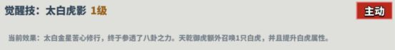 超凡守卫战太白金星技能介绍