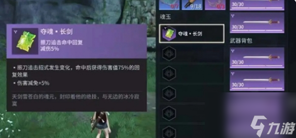 永劫無間手游長(zhǎng)劍魂玉選擇推薦