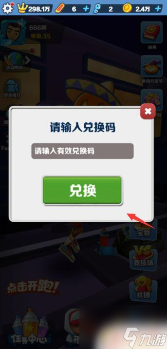 地铁跑酷怎么输入兑换码 地铁酷跑兑换码在哪个界面输入