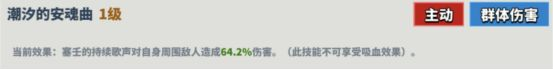 超凡守卫战塞壬技能介绍