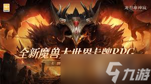 龙息神寂外域裂隙怎么玩