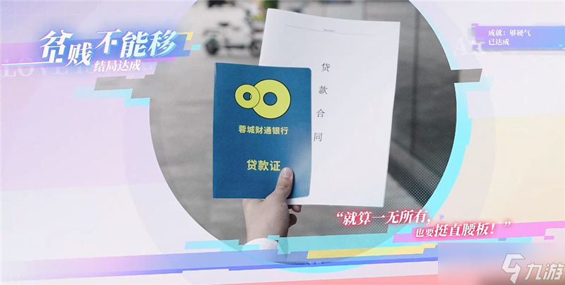 完蛋我被美女包围了前传爱情贫贱不能移结局达成条件