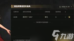 dnf手游悬赏令获取方法