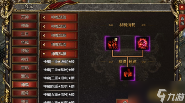 《白蛇传奇》神魔战腰怎么合成 神魔战腰怎么获得