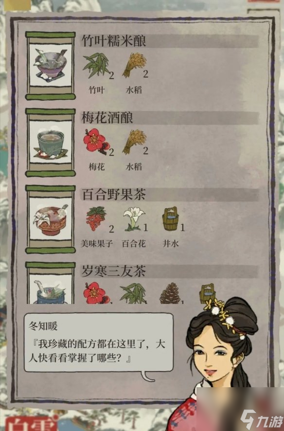 江南百景图热饮配方大全