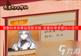 我靠科举来修仙萌新攻略