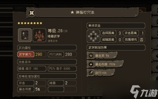 《大江湖之蒼龍與白鳥》職業(yè)介紹
