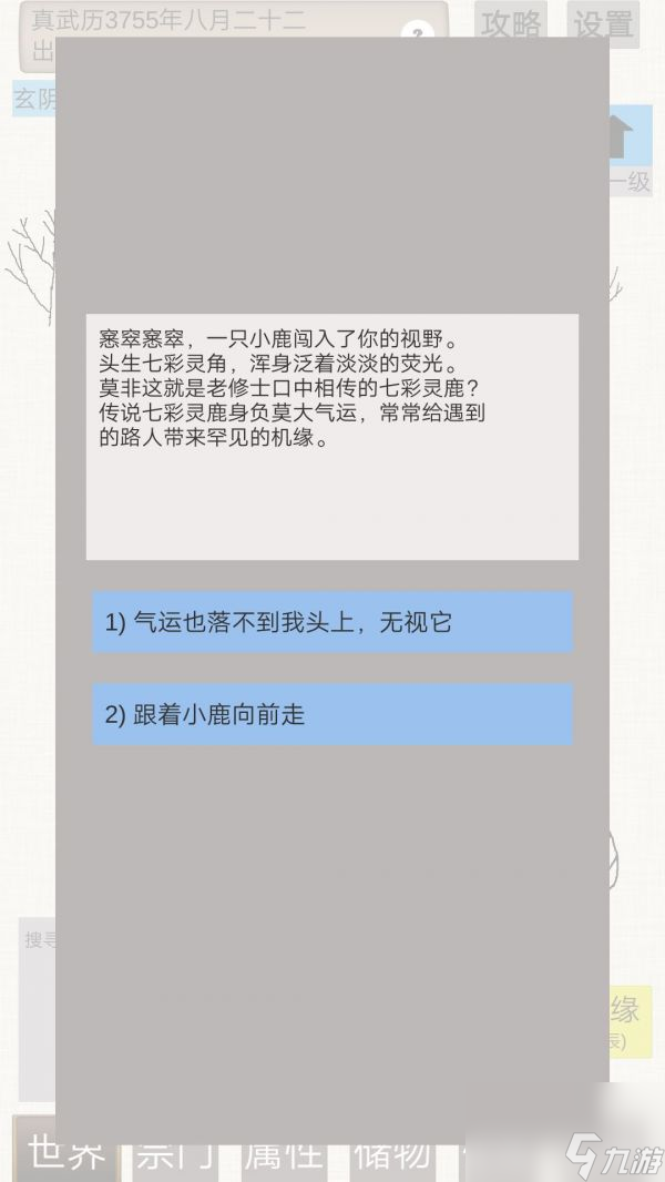 普通人修仙傳煉氣期六個(gè)奇遇 普通人修仙傳奇遇觸發(fā)攻略介紹一覽