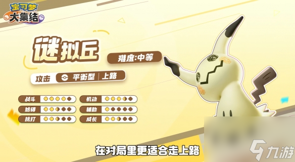 宝可梦大集结谜拟丘技能
