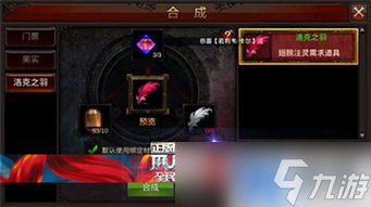 奇迹MU神鹰之羽合成方法