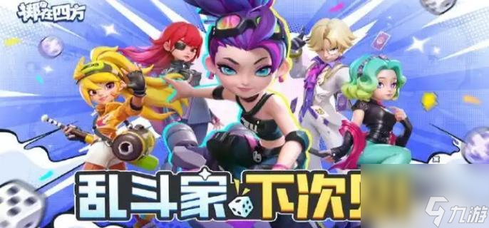 《掷在四方》角色哪个厉害 角色强度排行截图