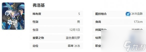 永夜降临复苏弗洛基技能介绍