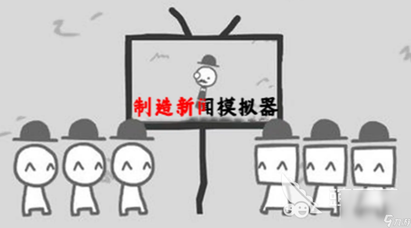 制造新闻模拟器中文版下载链接分享 制造新闻模拟器下载中文版