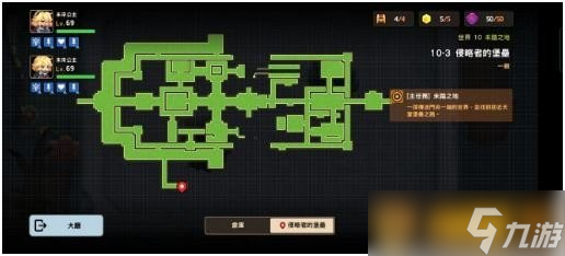 《坎公骑冠剑》普通难度10-3侵略者的堡垒关卡通关攻略