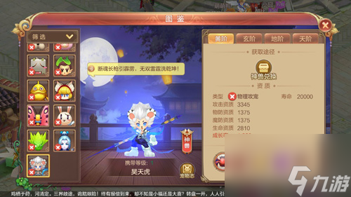 自由幻想手游昊天虎怎么样昊天虎怎么得