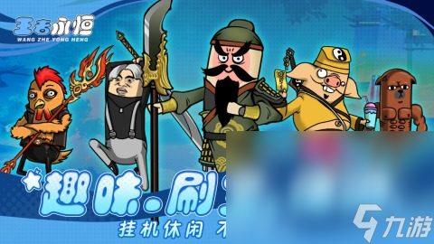 王者永恒下载链接 王者永恒在哪下载截图