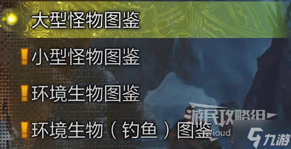 《怪物猎人荒野》探索教程 快速传送与怪物种类讲解