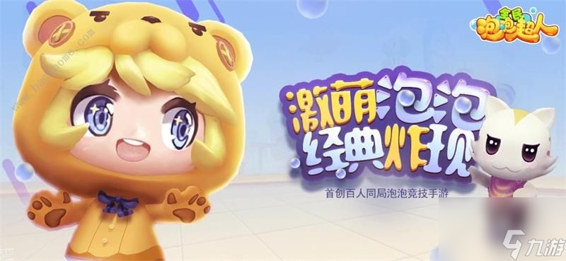 全民泡泡超人开服活动大全2022最新开服活动都有哪些