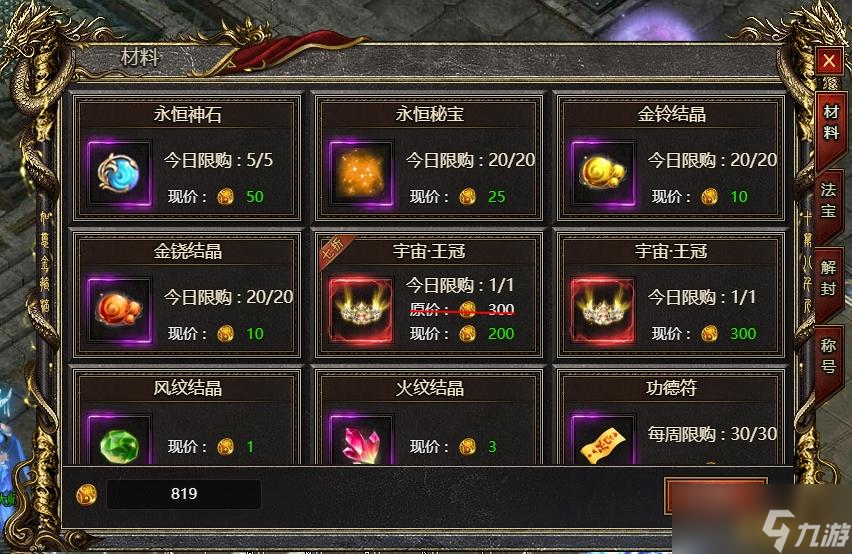《<a id='link_pop' class='keyword-tag' href='https://www.9game.cn/baishechuanqi/'>白蛇传奇</a>》西游宝库玩法攻略 西游宝库妖币获取途径