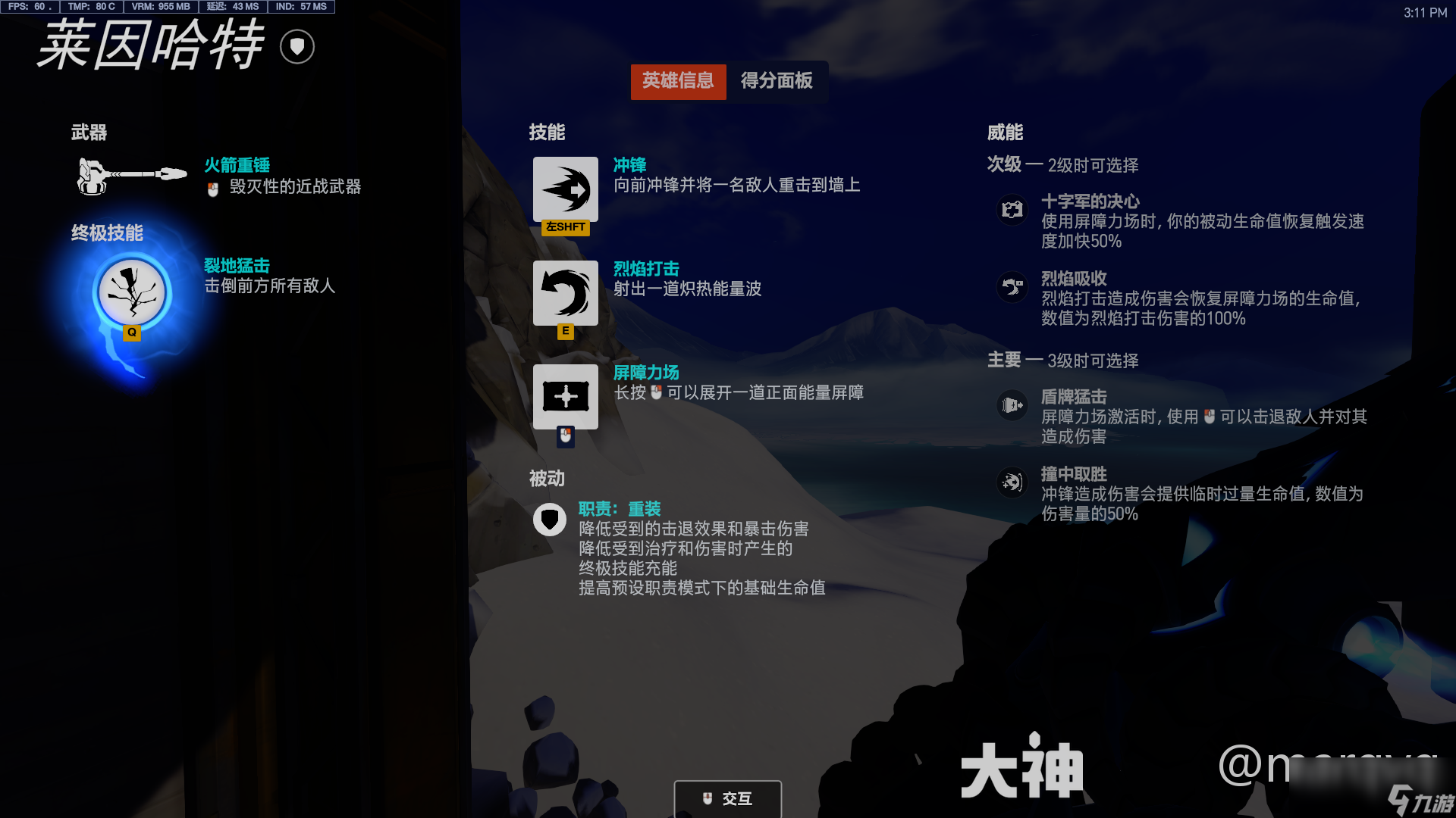 守望先锋莱因哈特威能选择