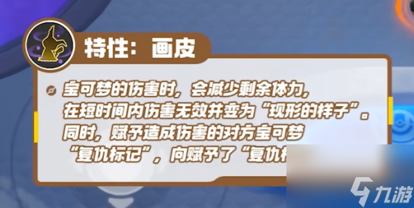 宝可梦大集结谜拟丘技能