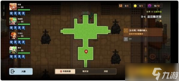 《坎公骑冠剑》普通难度9-4返回难民营关卡通关攻略