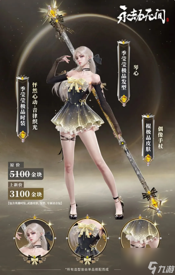 永劫无间怦然心动系列全新外观一览