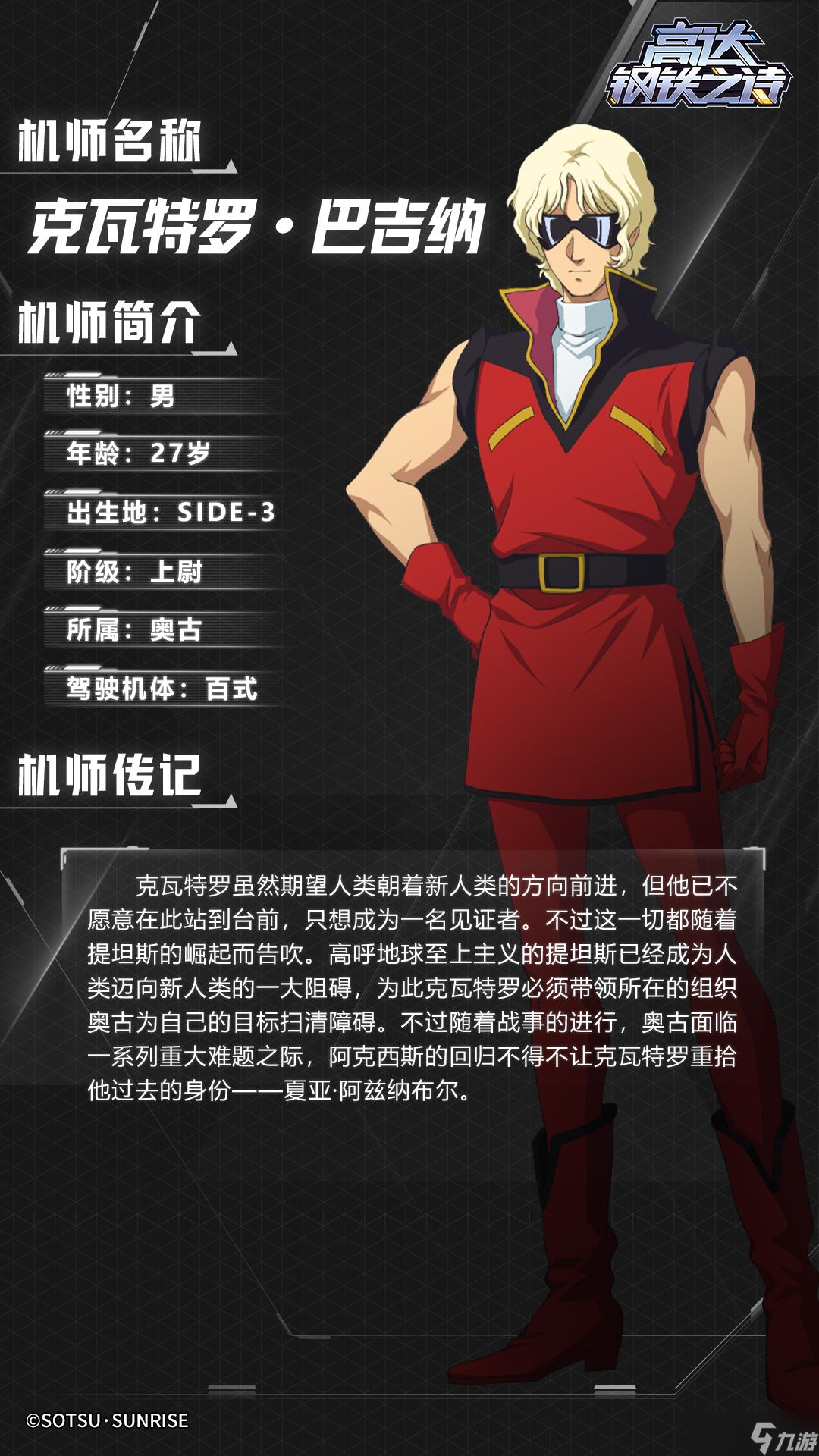 高达钢铁之诗【攻略】机体博物馆丨百式