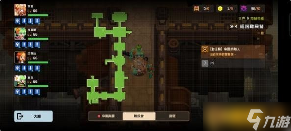 《坎公骑冠剑》普通难度9-4返回难民营关卡通关攻略