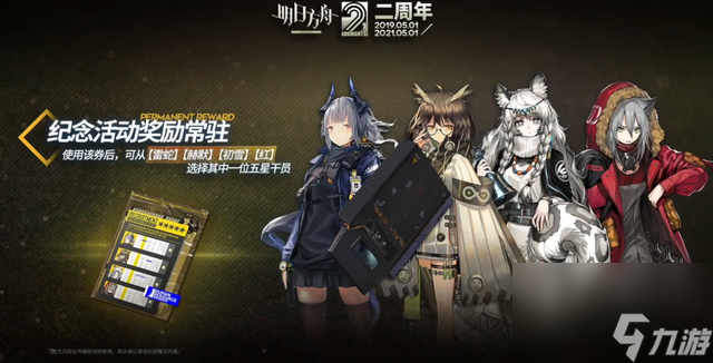 明日方舟2021周年庆自选五星推荐