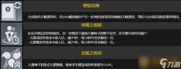 《原神》2.5版本八重神子技能介绍
