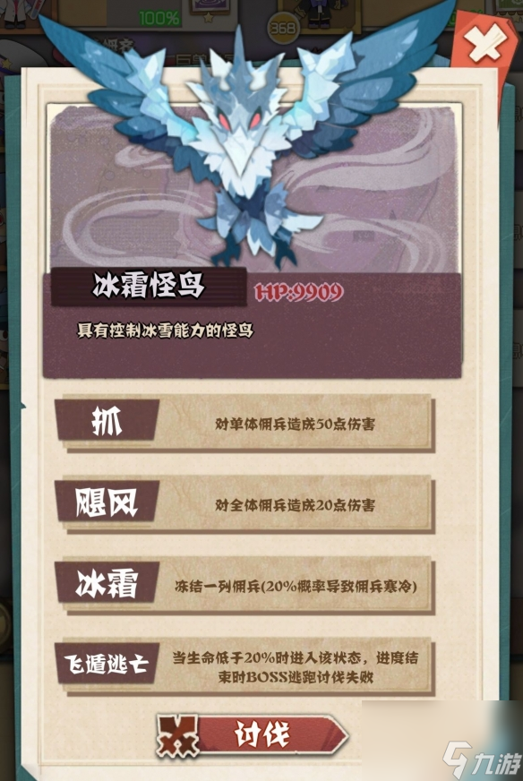 时空佣兵团boss有哪些boss技能属性一览