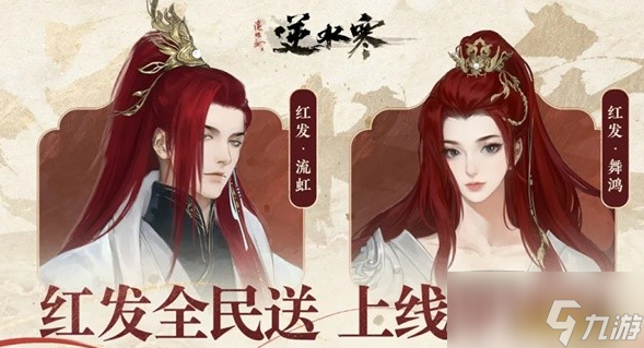 逆水寒六周年更新内容一览