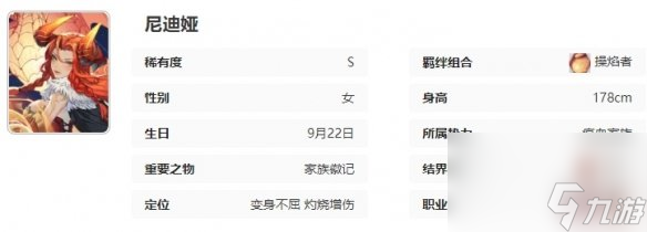 永夜降临复苏尼迪娅技能介绍