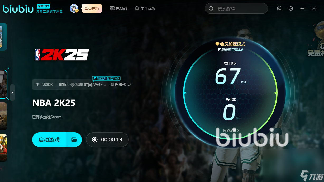 NBA2K25免费加速器哪个好 NBA2K25免费加速器推荐