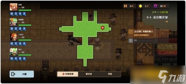 《坎公骑冠剑》普通难度9-4返回难民营关卡通关攻略