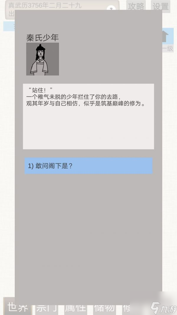 普通人修仙傳煉氣期六個(gè)奇遇 普通人修仙傳奇遇觸發(fā)攻略介紹一覽