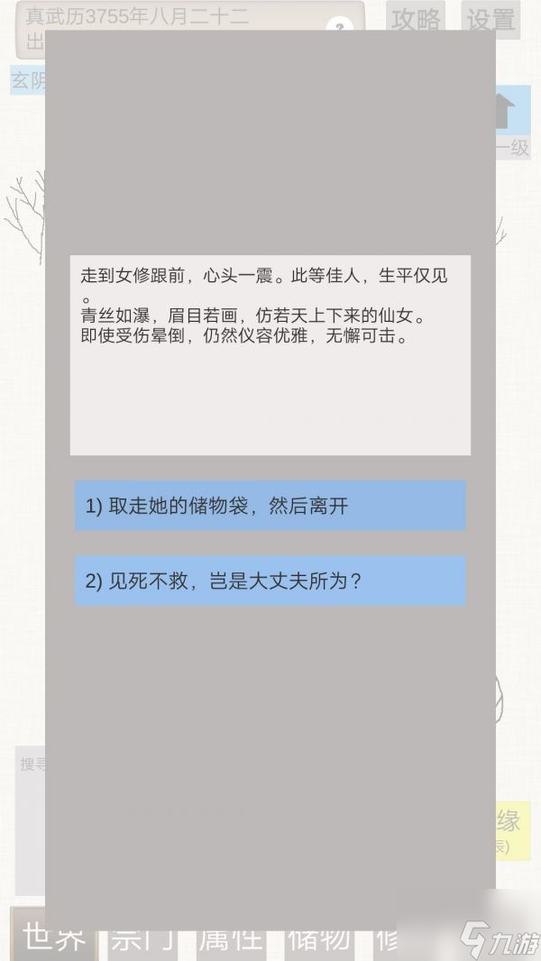 普通人修仙傳煉氣期六個(gè)奇遇 普通人修仙傳奇遇觸發(fā)攻略介紹一覽