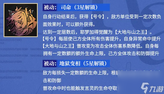 龙族卡塞尔之门耶梦加得技能介绍