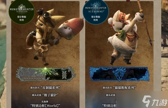 《怪物猎人荒野》联动特典奖励获得方式