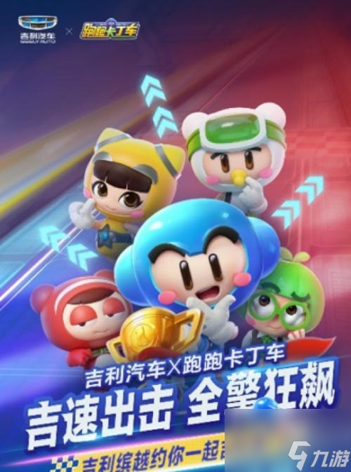 跑跑卡丁车手游燃擎季永久车牌如何获得？获取方法是什么？