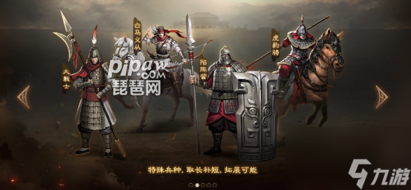 <a id='link_pop' class='keyword-tag' href='http://qicyb.cn/sgzzq/'>三國志戰(zhàn)棋版</a>兵種怎么解鎖S2兵種武將所需武將