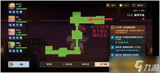 《坎公骑冠剑》普通难度12-2魔界市区关卡通关攻略