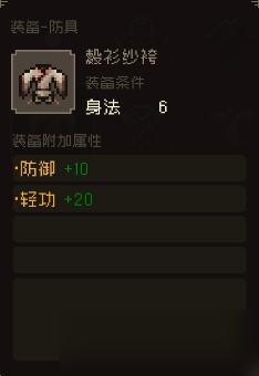 《大江湖之蒼龍與白鳥》防具選擇攻略