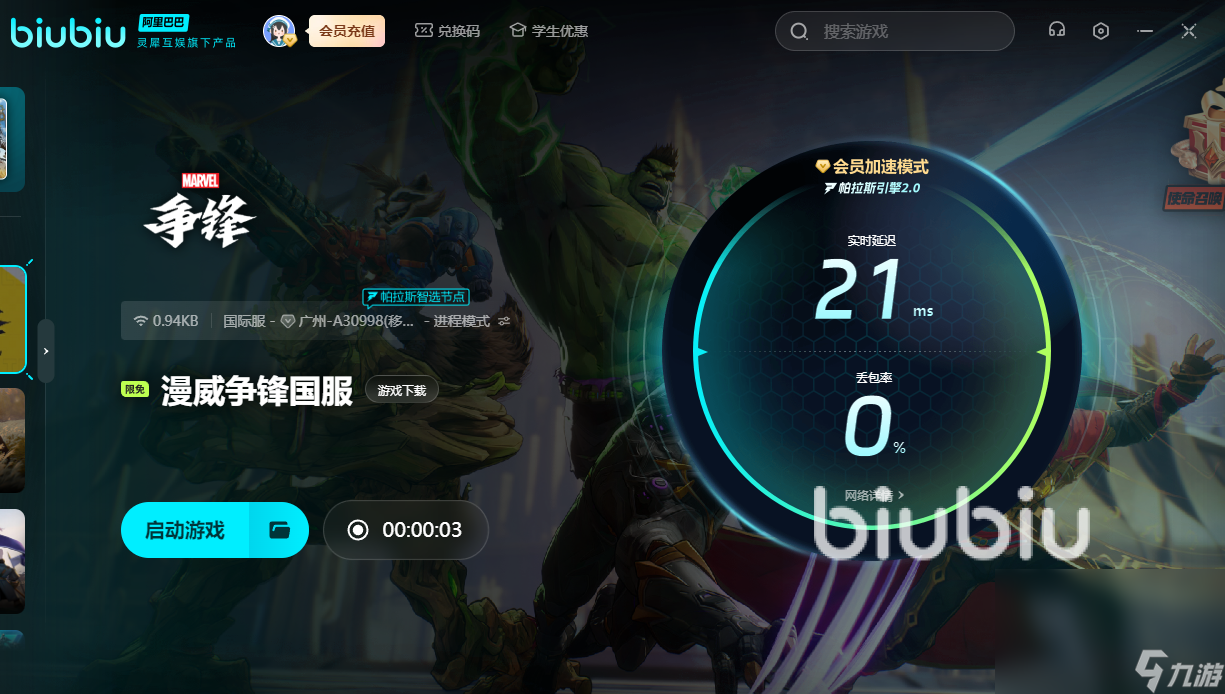 漫威争锋下载速度慢怎么解决 漫威争锋下载速度慢解决方法推荐