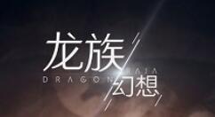 龙族幻想中拿到完美回忆积分技巧分享
