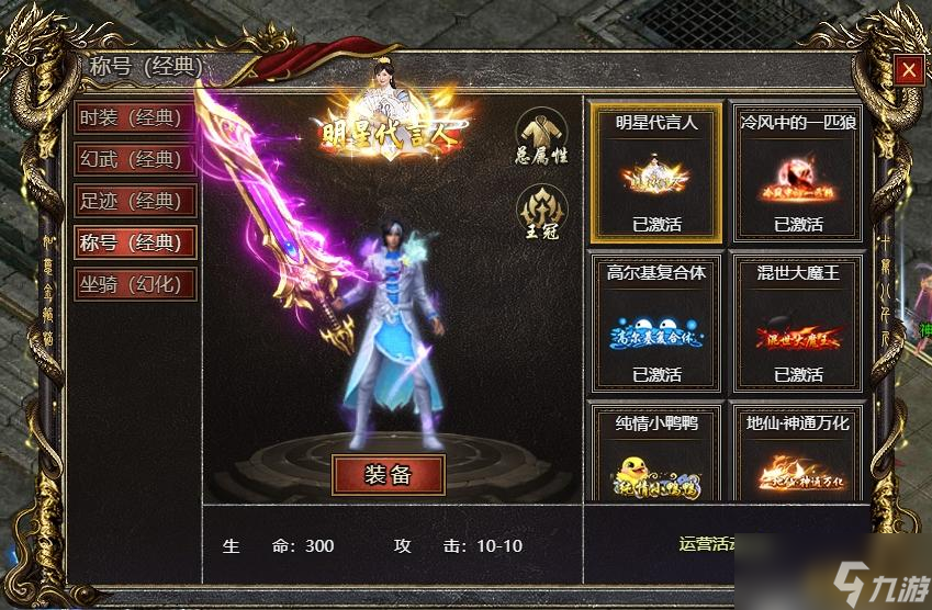 《<a id='link_pop' class='keyword-tag' href='https://www.9game.cn/baishechuanqi/'>白蛇传奇</a>》称号怎么获得 称号在哪里买