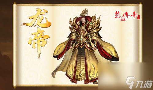 《热血传奇》首期龙帝角逐，3月1日正式开启！