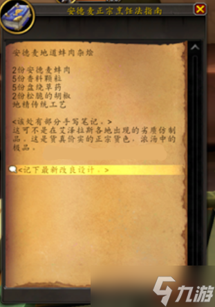 《魔兽世界》11.1安德麦地道蚌肉杂烩图纸获得方法